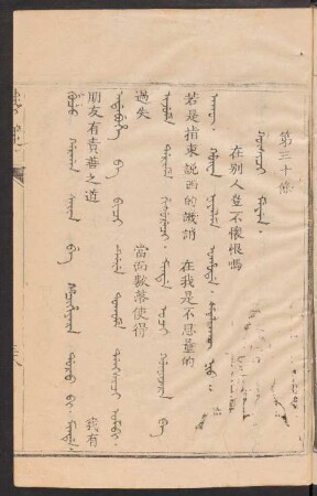 Gûsici meyen = 第三十條