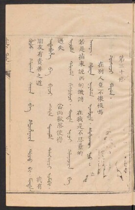 Gûsici meyen = 第三十條
