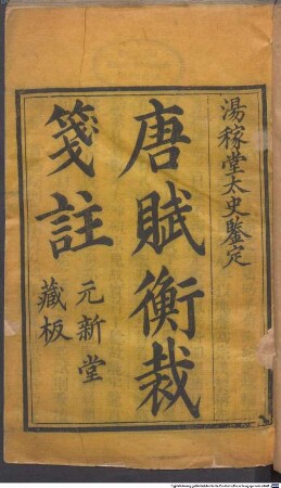 Tang fu heng cai jian zhu : 6 juan