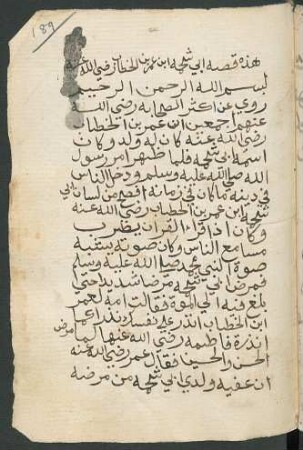 Qiṣṣat Abī Šaḥma