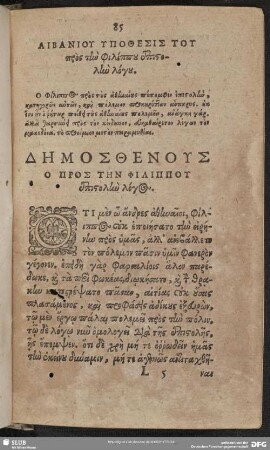 Dēmosthenus Ho Pros Tēn Philippu epistolē logu