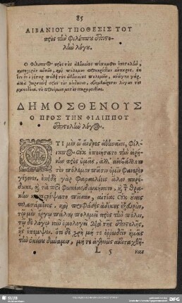 Dēmosthenus Ho Pros Tēn Philippu epistolē logu