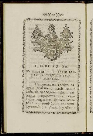 правило 6e.