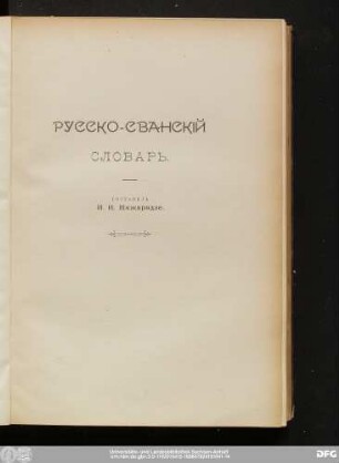 Русско-Сванскiй Словарь. Составилъ И. И. Нижарадзе.