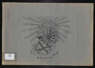 The Russo-Japanese War: Naval. - Permissioned by the Naval Department.;No. 3.