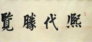 Vortrefflicher Anblick unseres prosperierenden Zeitalters (Kidai Shōran)