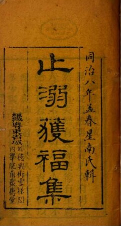 Zhi ni huo fu ji