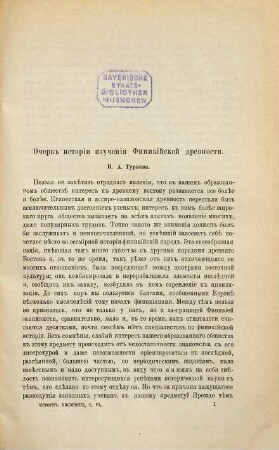 Istoričeskoe obozrěnie : sbornik Istoričeskago Obščestva pri Imperatorskom S.-Peterburgskom Universitetě za ... god. 6. 1893