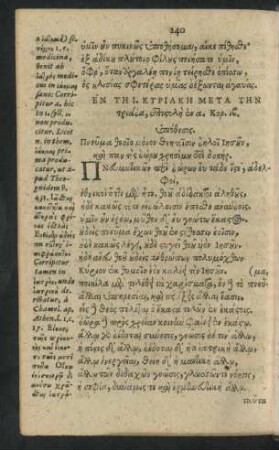 En Te I. Kyriake Meta Ten triada = Dominica X. Post Trinitatis
