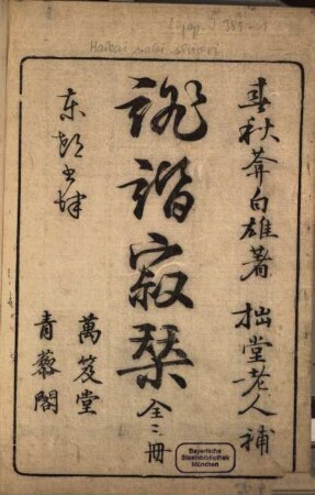 Haikai sabi shiori
