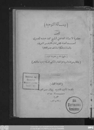Risālat at-tauḥīd