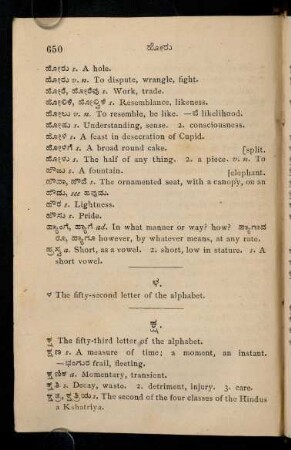650-651, ಕ್ಷ