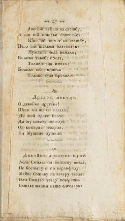 40. Дєвойка драгога куне.
