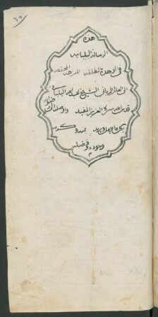 ar-Risāla al-Balbānīya fī 'l-waḥda al-muṭlaqa al-manzaha al-muḥaqqaqa ilā 'l-ʽālim ar-rabbānī aš-Šaiḫ ʽAbdallāh al-Balbānī