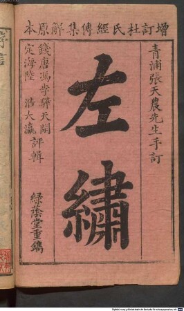 Zuo xiu : 30 juan, shou yi juan