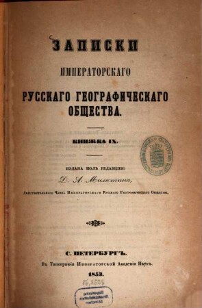 Zapiski Imperatorskago Russkago Geografičeskago Obščestva. 9. 1853