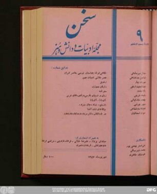 شهریورماه ۱۳۵۷ دورهٔ بیست و ششم شمارهٔ نهم