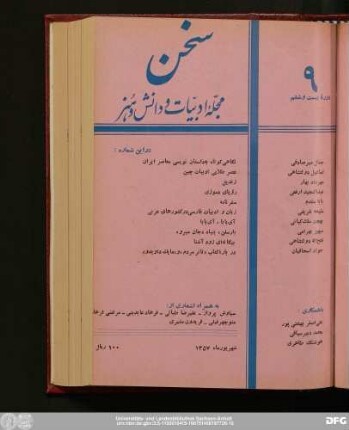 شهریورماه ۱۳۵۷ دورهٔ بیست و ششم شمارهٔ نهم