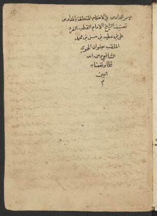 al- Amr ad-dāris fi ʾl-aḥkām al-mutaʿallaqa bi-ʾl-madāris