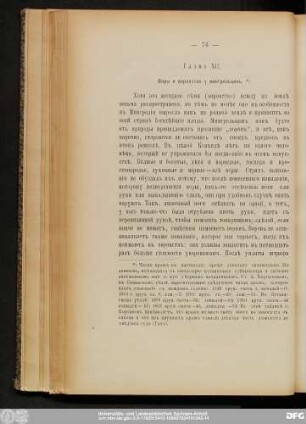 Глава XII. Воры и воровство у мингрельцевъ.