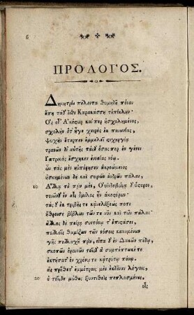 Προλογος.