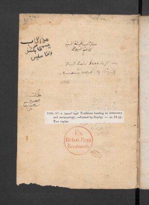 Kitāb al-haiʾa as-sanīya fi 'l-haiʾa as-sunnīya