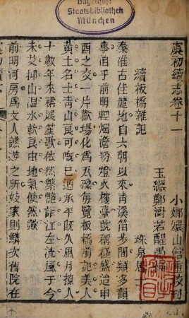 Yu chu xu zhi. 6 : 12 juan