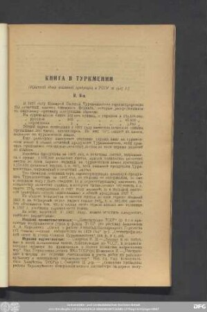 Книга В Туркмении
