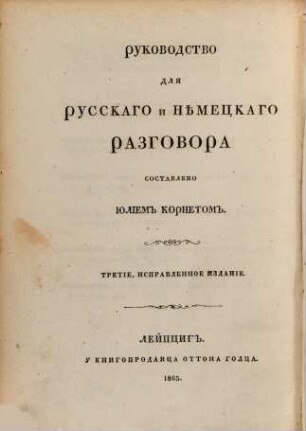 Handbuch der Russischen und Deutschen Umgangssprache : Auch mit dem russischen Titel: Rukowodstwo dlä russkago u njemezkago rasgowora