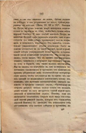 Pravoslavnyj sobesednik, 1874,2