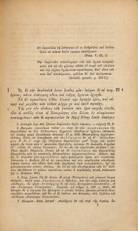 Pausaniae Descriptio arcis Athenarum