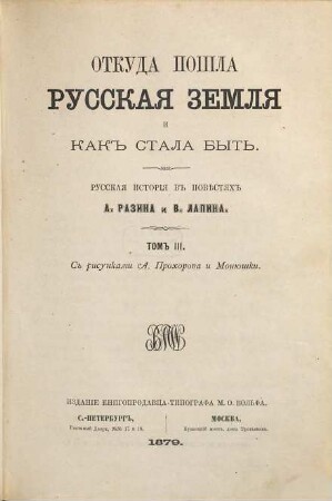 Otkuda pošla russkaja zemlja i kak stala byt' : Russkaja istorija v pověstjach A. Razina i V. Lapina. 3