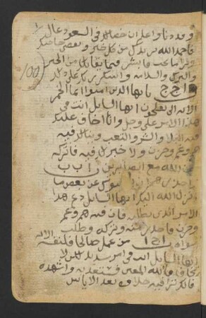 Maǧmūʿ min kull fann yabḥaṯ annahu ǧawāhir al-kalām min šiʿr wa-miṯl wa-qawāʾid min kull fāḍil wa-āḫir al-kitāb asmāʾwa-adʿiyāt min kull šaiʾ