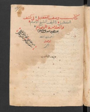 Waṣf at-tafṣīl fī kašf at-tafḍīl