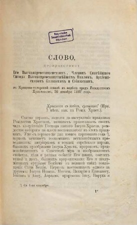 Pravoslavnyj sobesednik. 1888,1