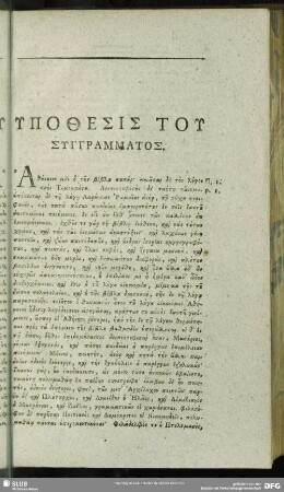 Υποθεσις Του Συγγραμματος