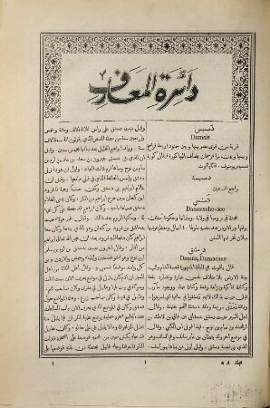 Kitāb Dāʾirat al-maʿārif : wa-huwa qāmūs ʿāmm li-kull fann wa-maṭlab, 8. Damsīs ilā Rūstaǧaq