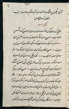 ikinci bāb