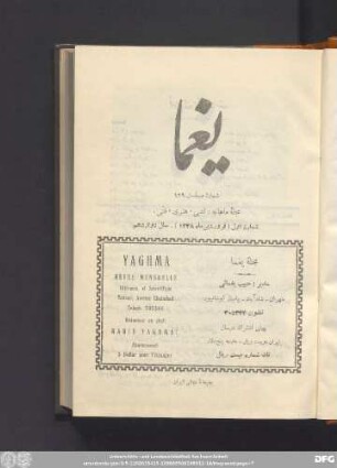 شمارۀ اول (فروردین ماه ١٣٣٨) - سال دوازدهم