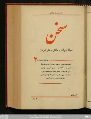 دورهٔ بیست و یکم شمارهٔ چهارم آبان‌ماه ۱۳۵۰
