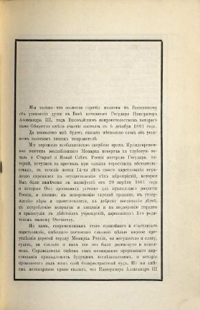 Zapiski Imperatorskago Russkago Archeologičeskago Obščestva. 7. 1895