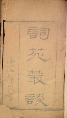 Hai shan xian guan cong shu, 13