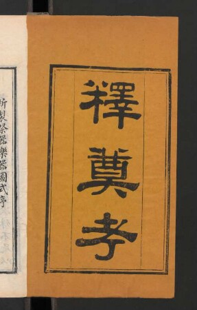 黌宮敬事錄 4卷