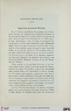1915: Anaskaphai Nikopoleōs (1915)