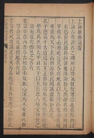 雍正四年 [1726]