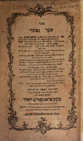 Sefer Shaʿar Naftali