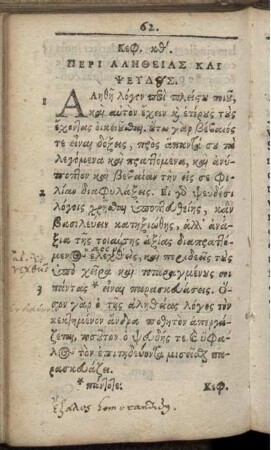 Cap. XXIX. De Veritate Et Mendacio