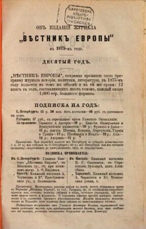 Věstnik Evropy : XXI vek ; žurnal ėvropejskoj kul'tury. 1874, 10 = G. 9