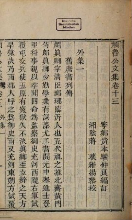 San chang wu zhai cong shu, 2
