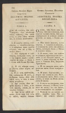 Pervoe poslanie Ioanna
